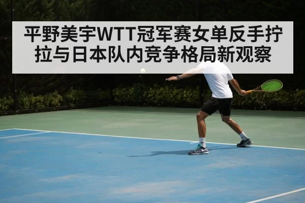 table tennis backhand stroke